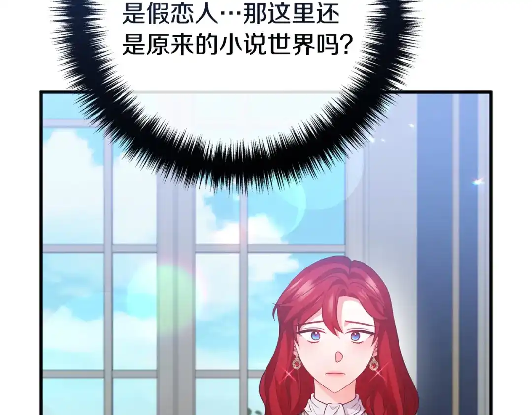 《离婚吧，老公大人！》第69话 假情侣 第142页