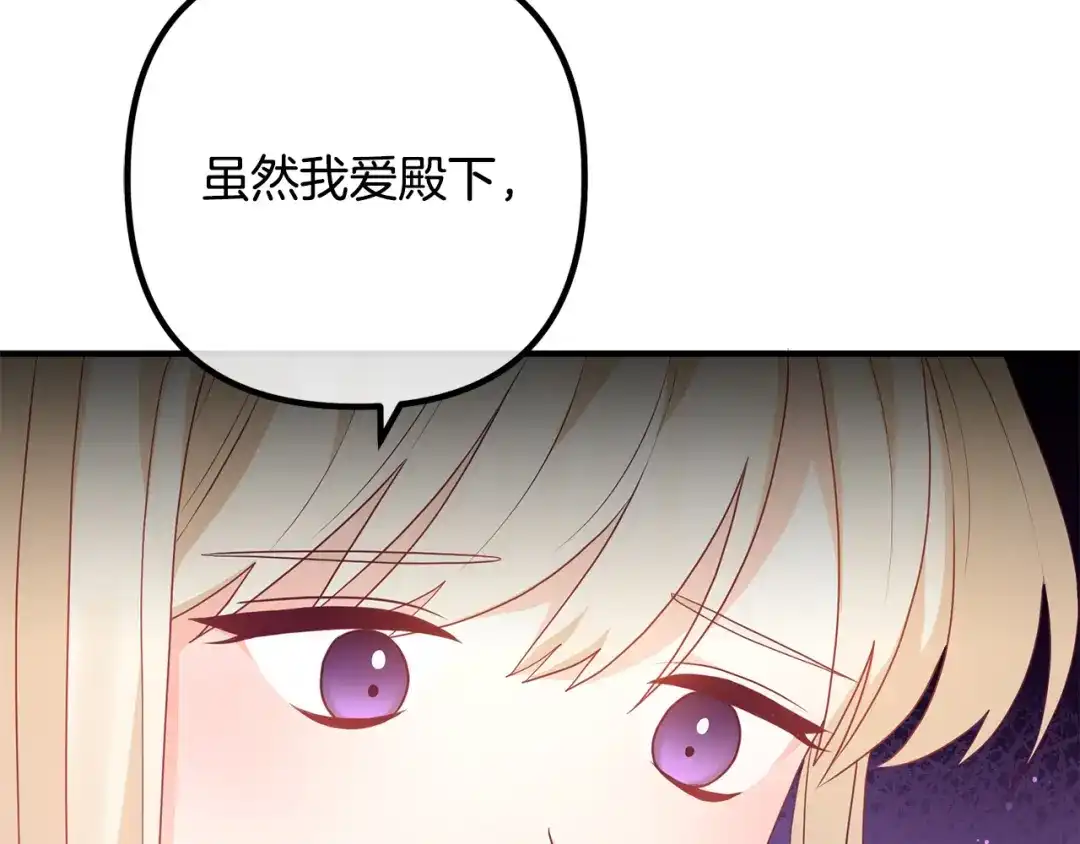 《离婚吧，老公大人！》第69话 假情侣 第95页