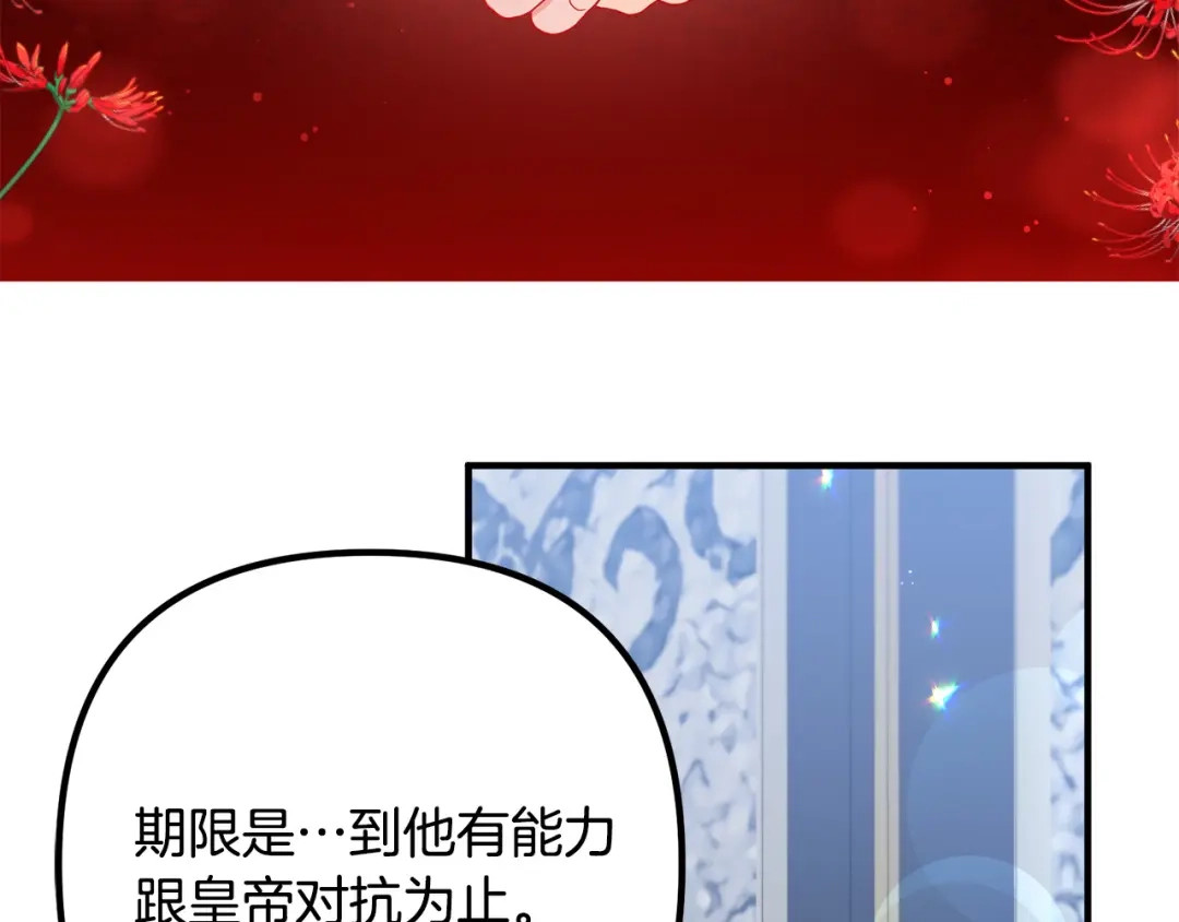《离婚吧，老公大人！》第69话 假情侣 第120页