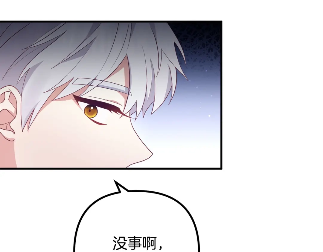 《离婚吧，老公大人！》第69话 假情侣 第81页