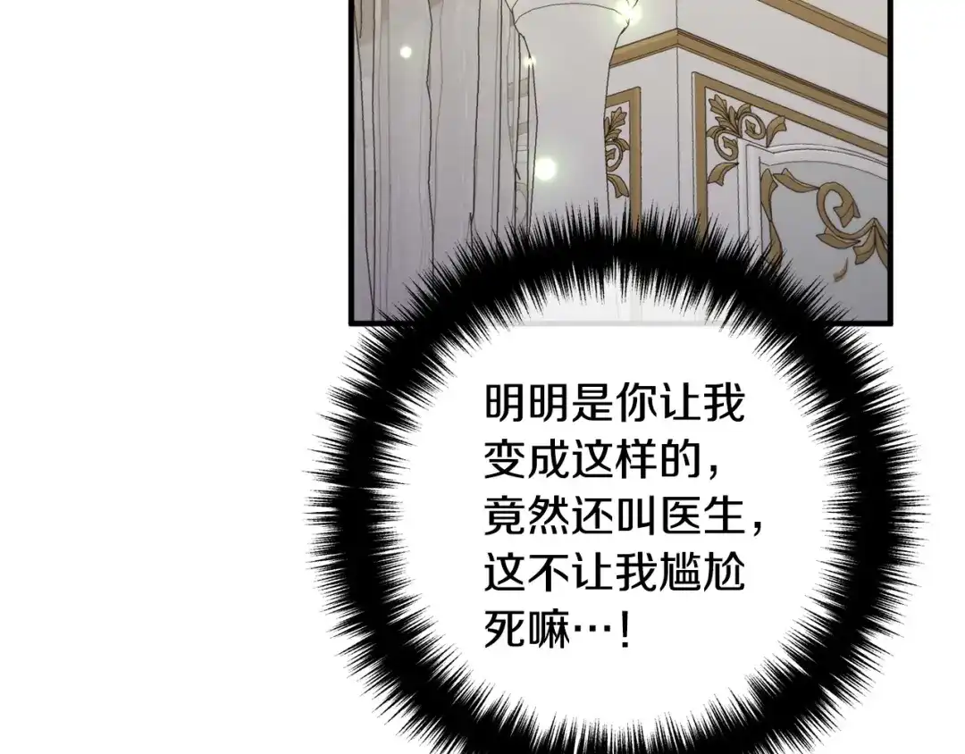 《离婚吧，老公大人！》第69话 假情侣 第32页