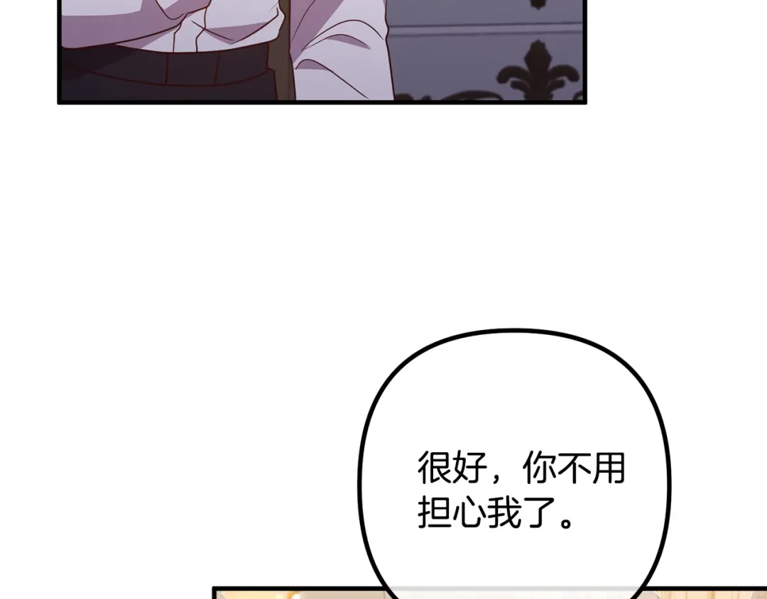 《离婚吧，老公大人！》第69话 假情侣 第64页