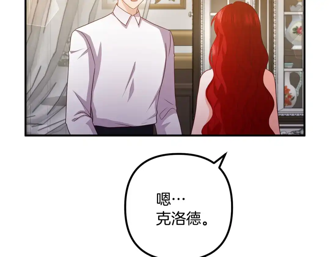 《离婚吧，老公大人！》第69话 假情侣 第17页