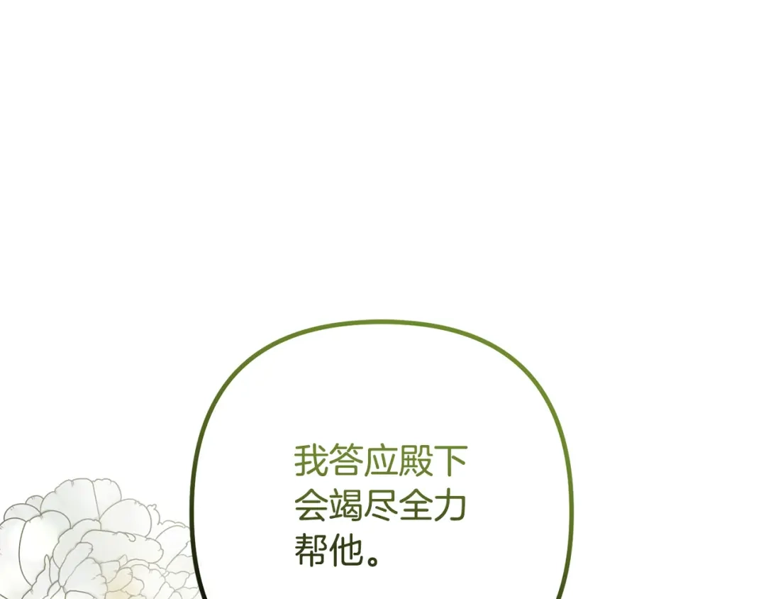 《离婚吧，老公大人！》第69话 假情侣 第115页