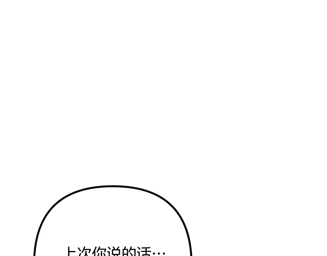 《离婚吧，老公大人！》第69话 假情侣 第153页