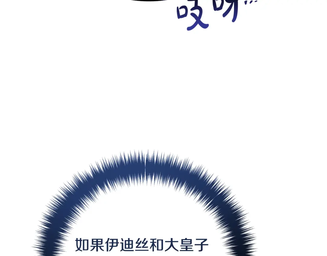 《离婚吧，老公大人！》第69话 假情侣 第141页