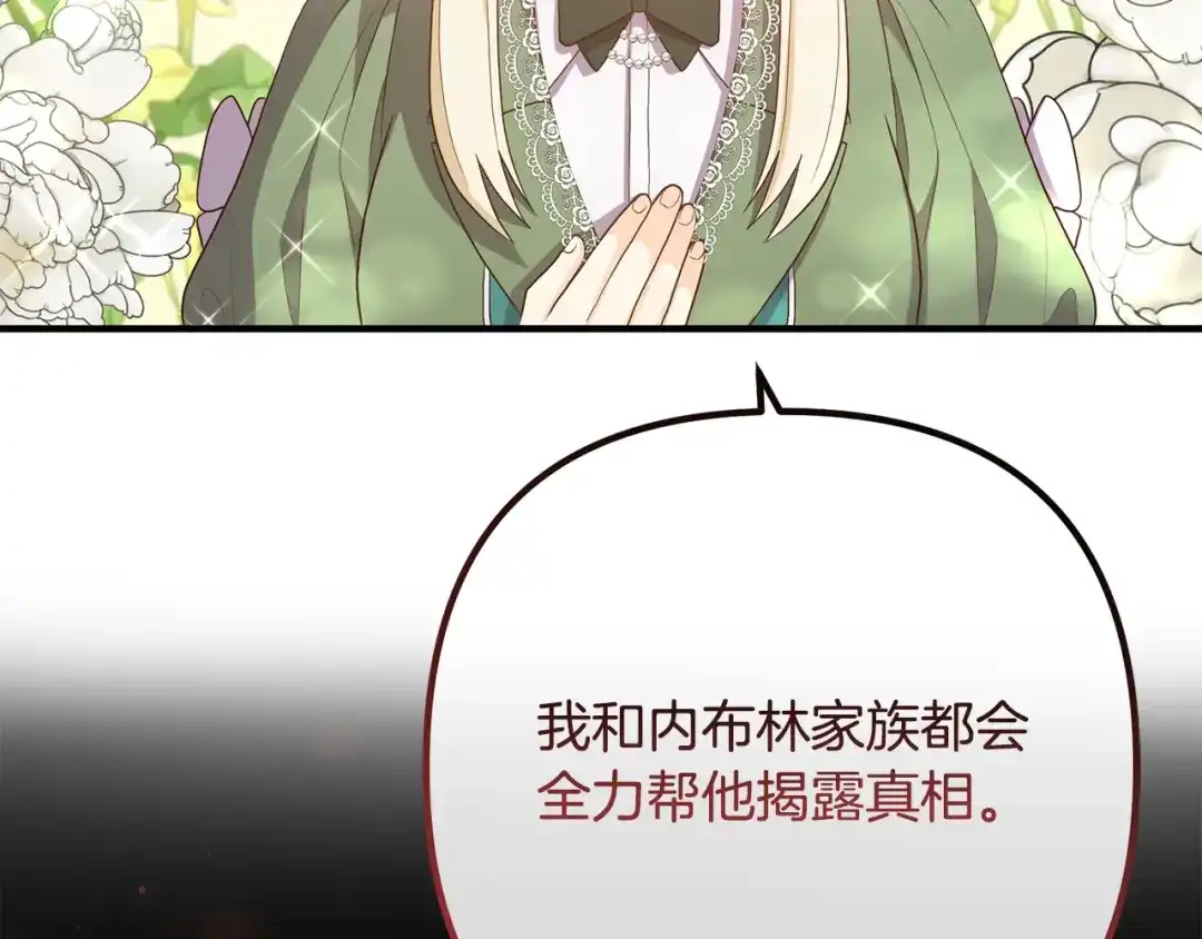 《离婚吧，老公大人！》第69话 假情侣 第117页