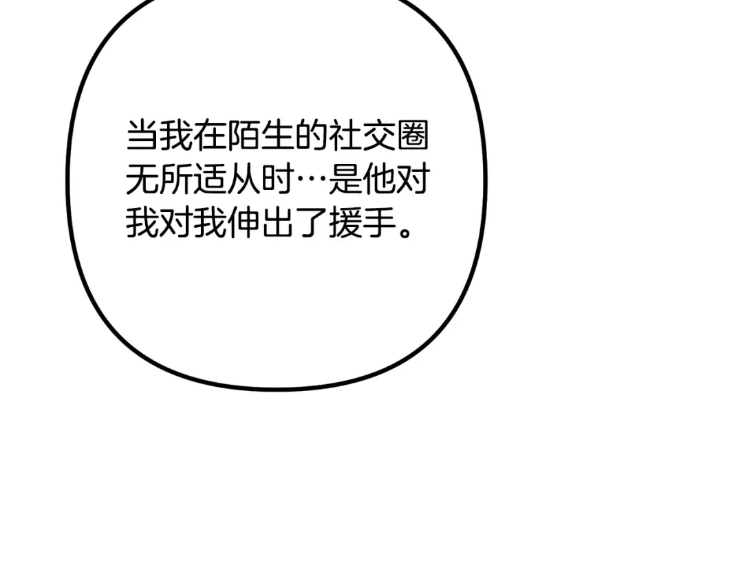《离婚吧，老公大人！》第69话 假情侣 第106页
