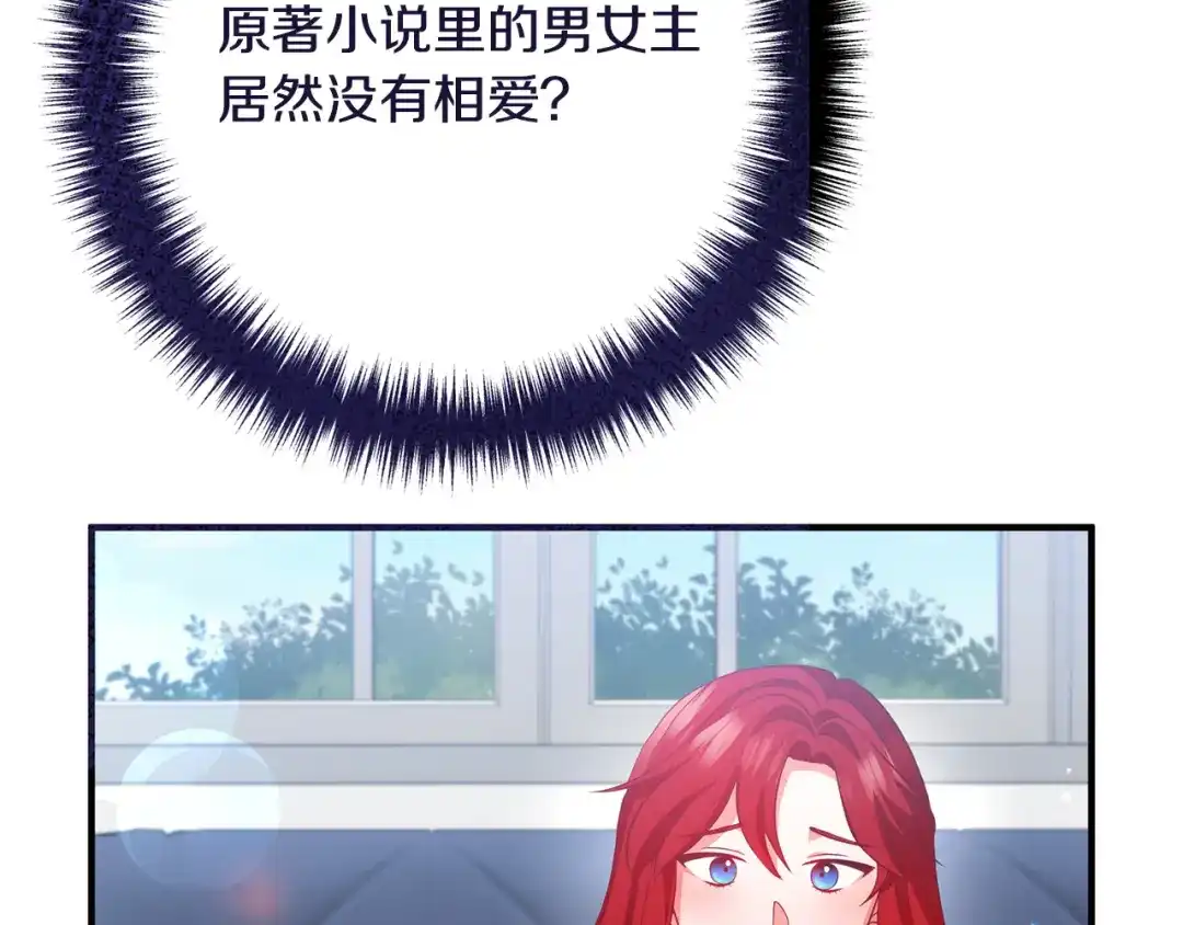 《离婚吧，老公大人！》第69话 假情侣 第98页