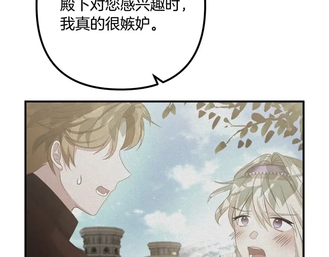 《离婚吧，老公大人！》第69话 假情侣 第127页