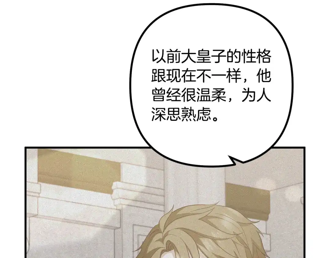 《离婚吧，老公大人！》第69话 假情侣 第107页