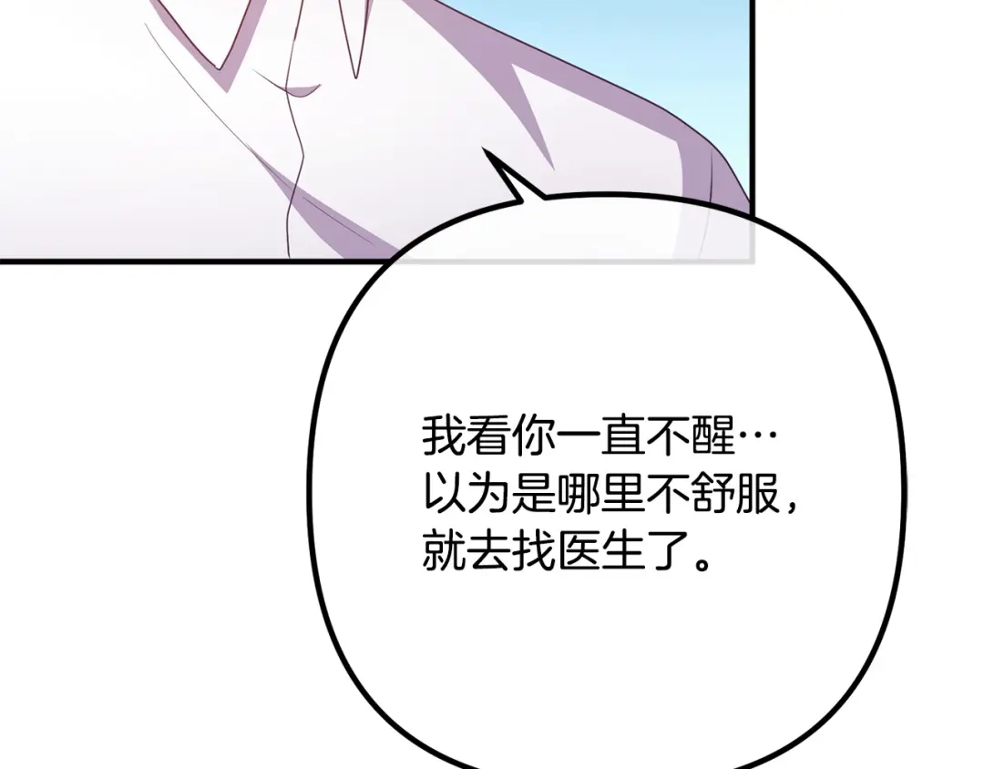 《离婚吧，老公大人！》第69话 假情侣 第21页