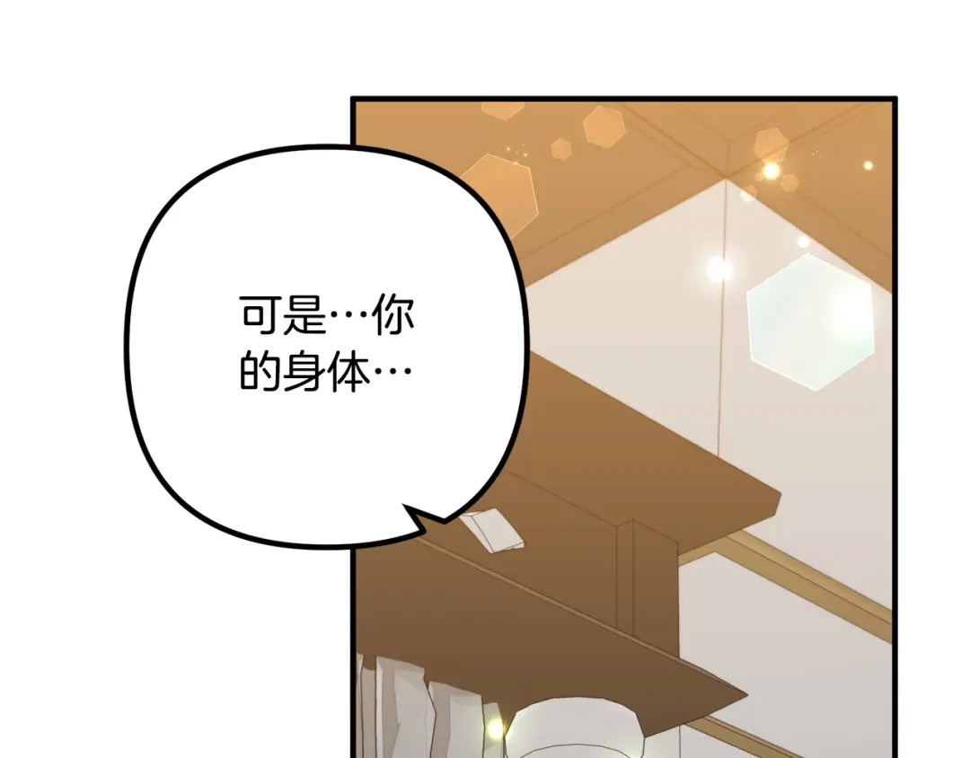 《离婚吧，老公大人！》第69话 假情侣 第31页