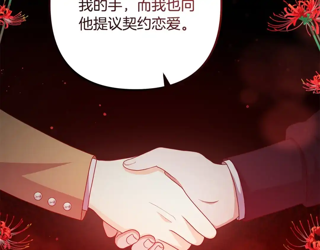 《离婚吧，老公大人！》第69话 假情侣 第119页