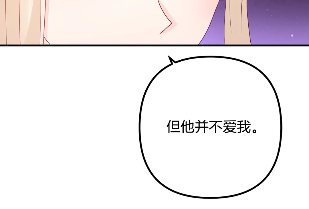 《离婚吧，老公大人！》第69话 假情侣 第96页