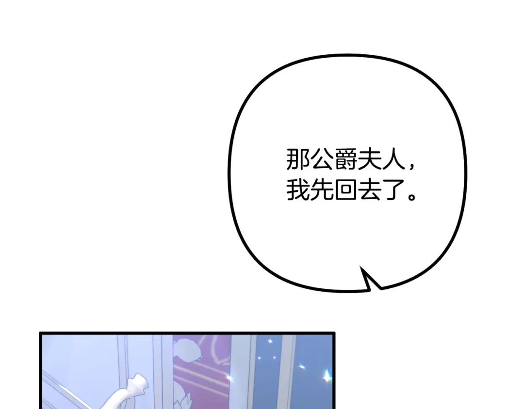 《离婚吧，老公大人！》第69话 假情侣 第138页