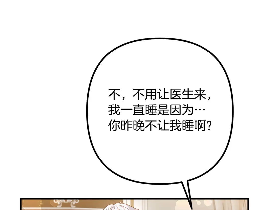 《离婚吧，老公大人！》第69话 假情侣 第28页