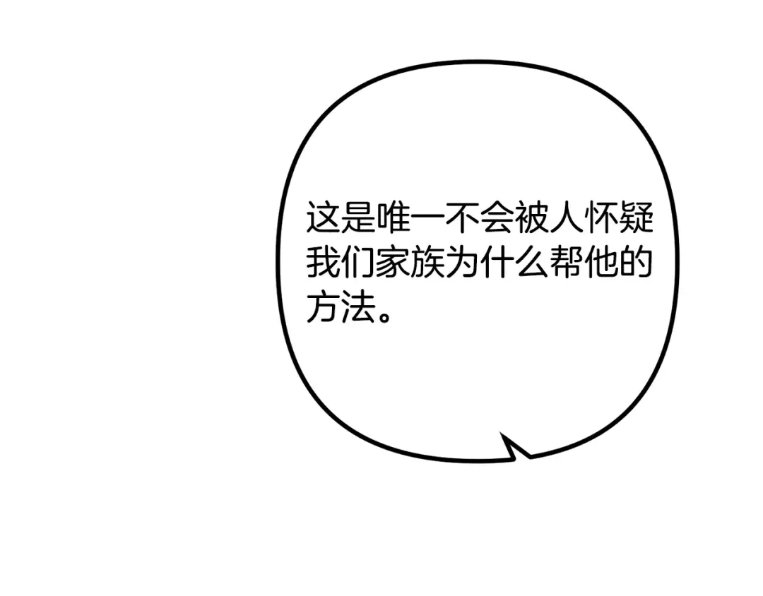 《离婚吧，老公大人！》第69话 假情侣 第122页
