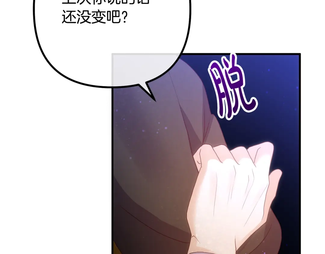 《离婚吧，老公大人！》第69话 假情侣 第154页