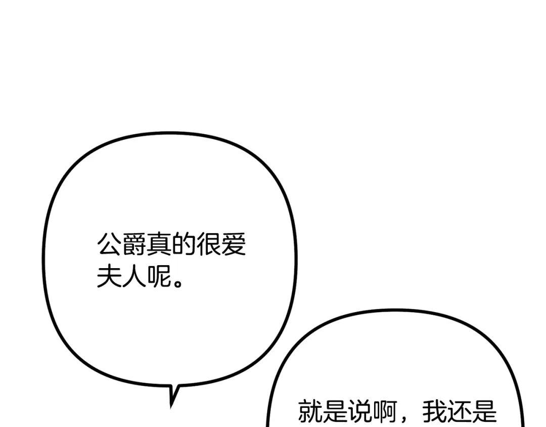 《离婚吧，老公大人！》第69话 假情侣 第53页