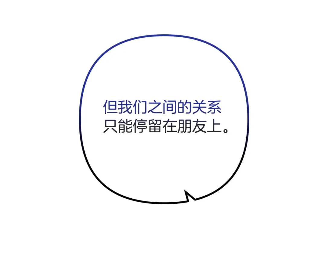 《离婚吧，老公大人！》第69话 假情侣 第110页