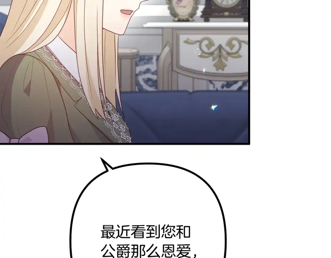 《离婚吧，老公大人！》第69话 假情侣 第93页