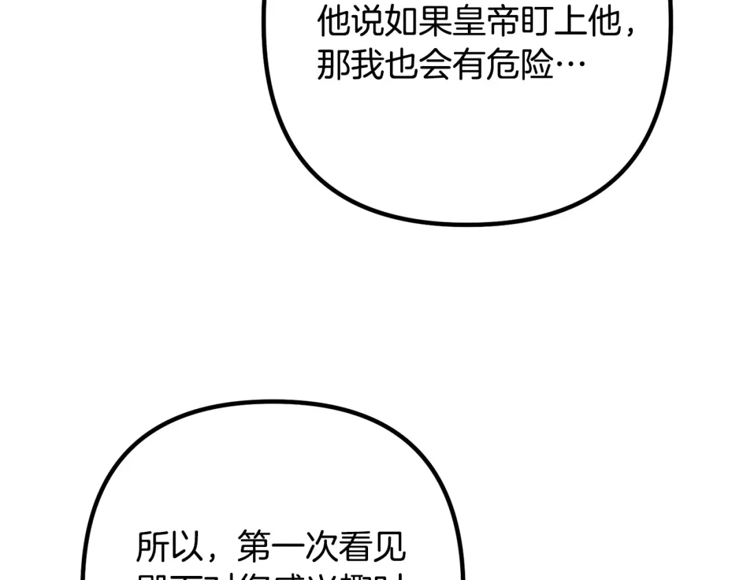 《离婚吧，老公大人！》第69话 假情侣 第126页