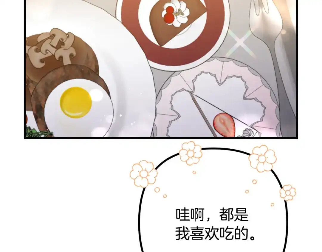 《离婚吧，老公大人！》第69话 假情侣 第71页