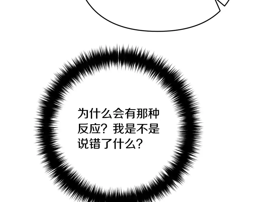 《离婚吧，老公大人！》第7话 护送老婆 第248页