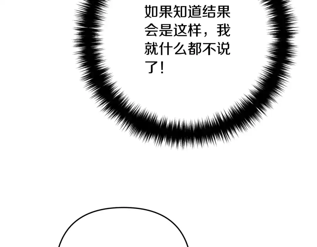 《离婚吧，老公大人！》第7话 护送老婆 第87页