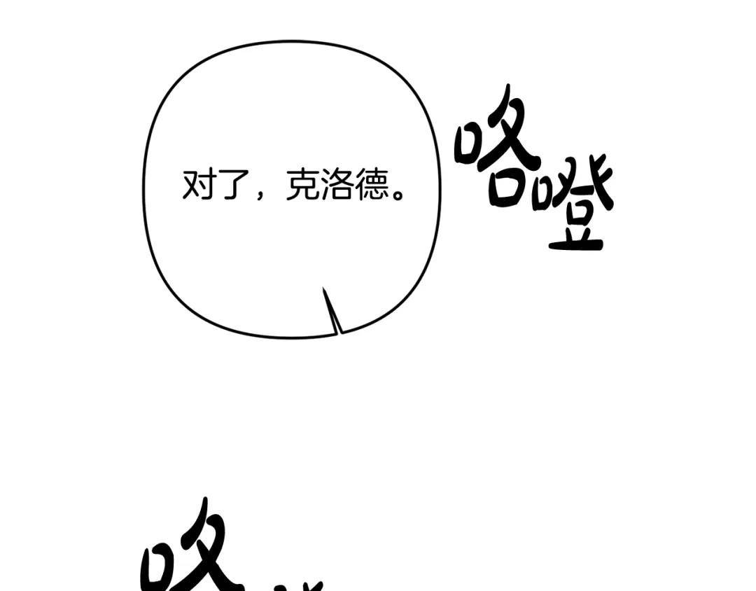 《离婚吧，老公大人！》第7话 护送老婆 第242页