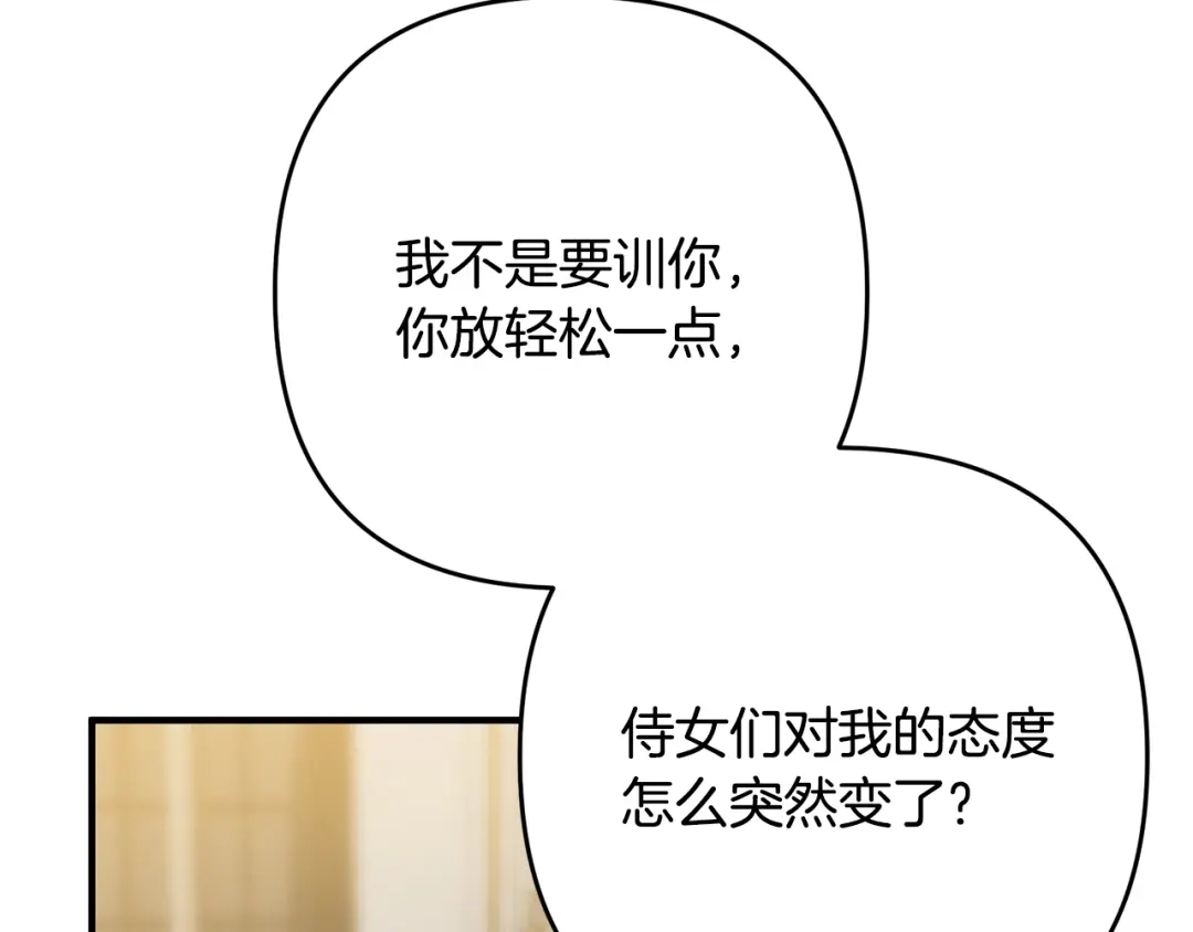 《离婚吧，老公大人！》第7话 护送老婆 第164页