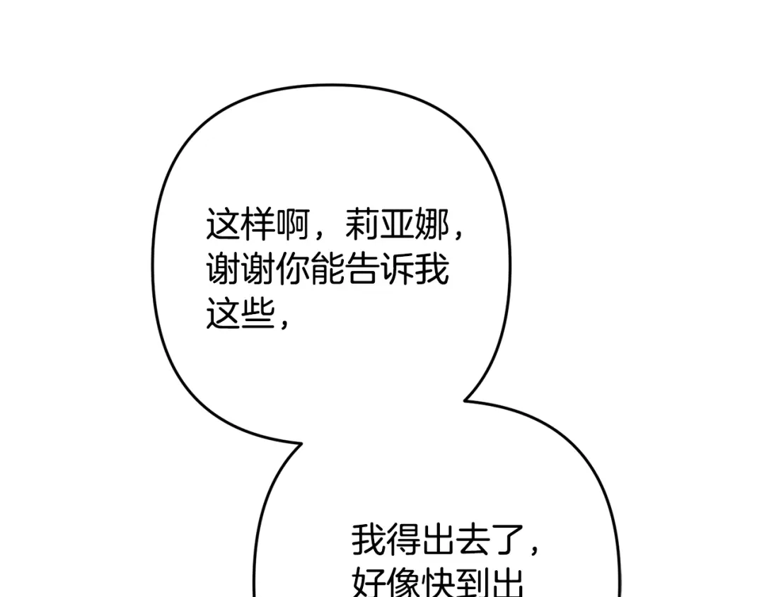 《离婚吧，老公大人！》第7话 护送老婆 第174页