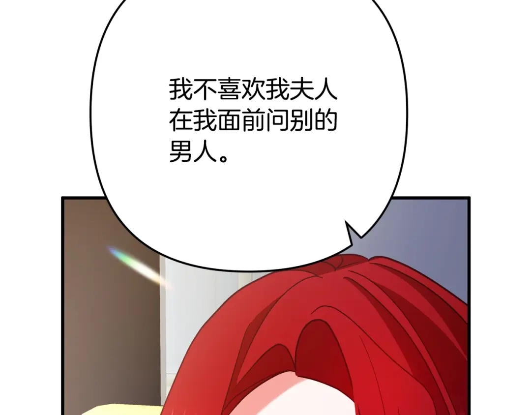 《离婚吧，老公大人！》第7话 护送老婆 第250页