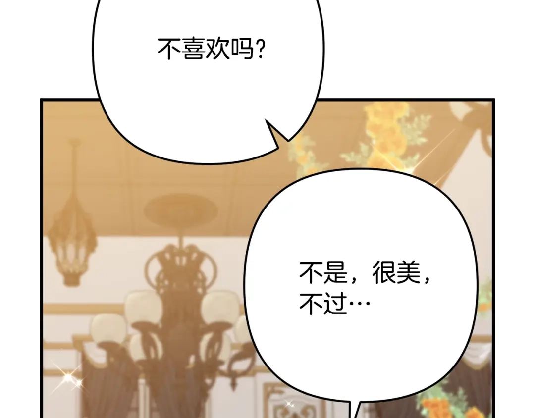 《离婚吧，老公大人！》第7话 护送老婆 第88页