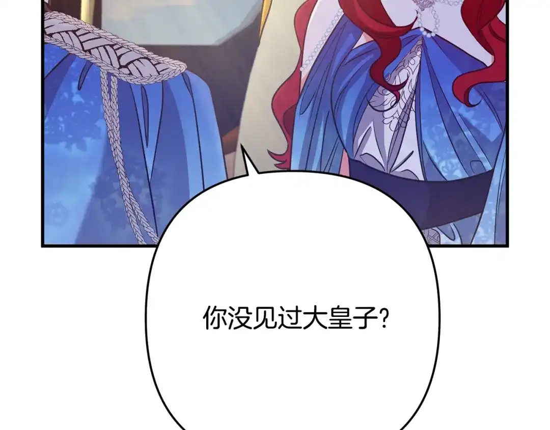 《离婚吧，老公大人！》第7话 护送老婆 第271页
