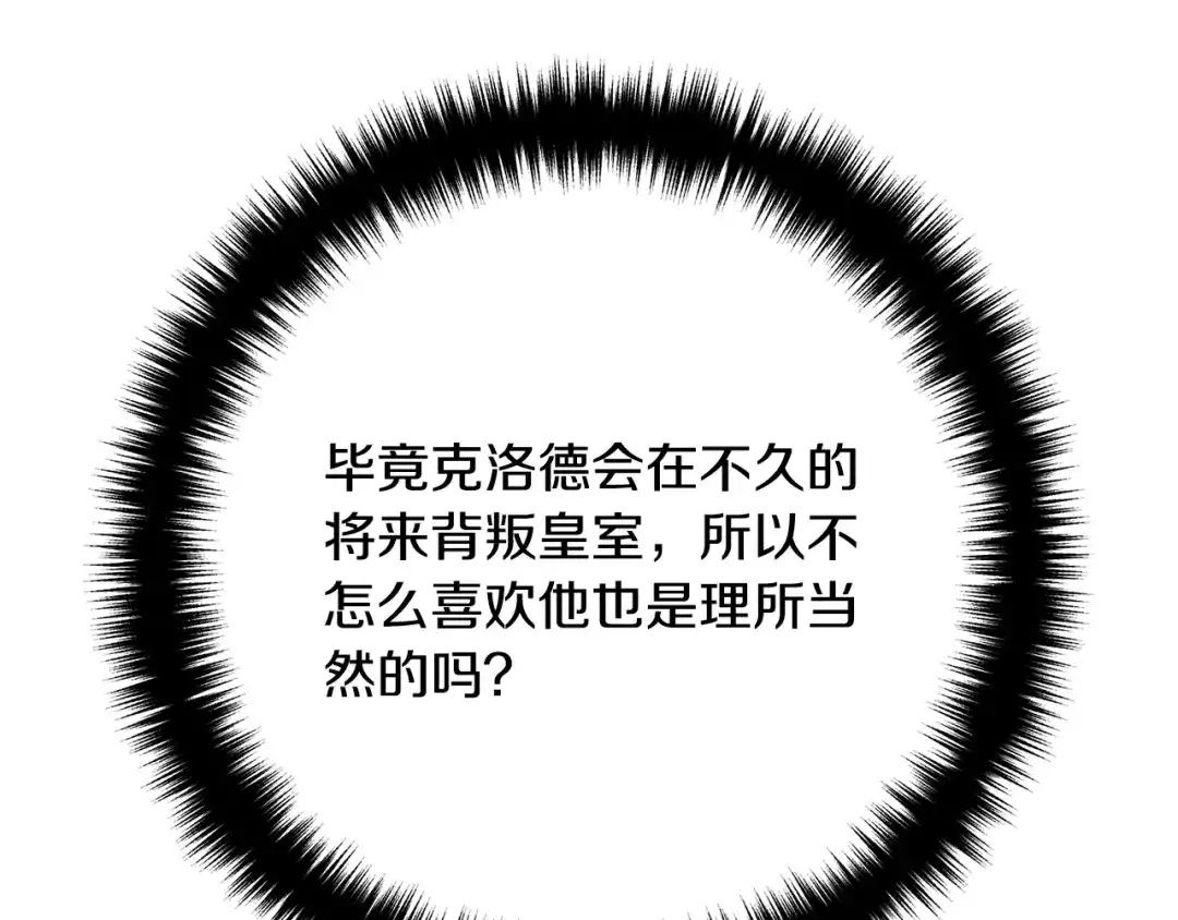 《离婚吧，老公大人！》第7话 护送老婆 第268页