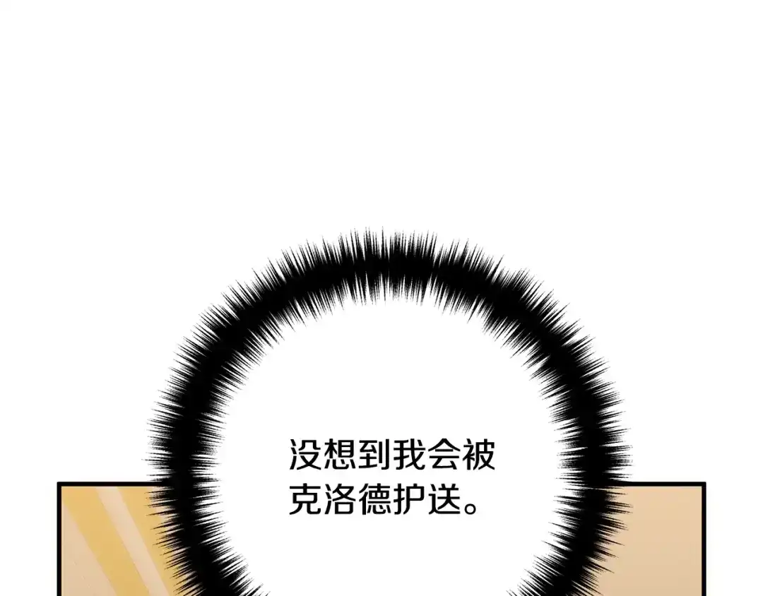 《离婚吧，老公大人！》第7话 护送老婆 第197页