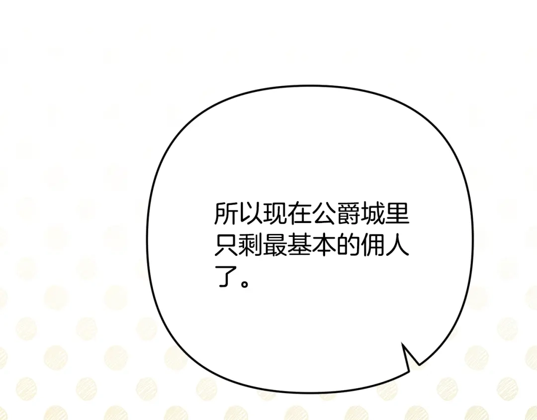 《离婚吧，老公大人！》第7话 护送老婆 第168页