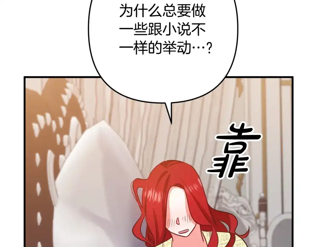 《离婚吧，老公大人！》第7话 护送老婆 第124页