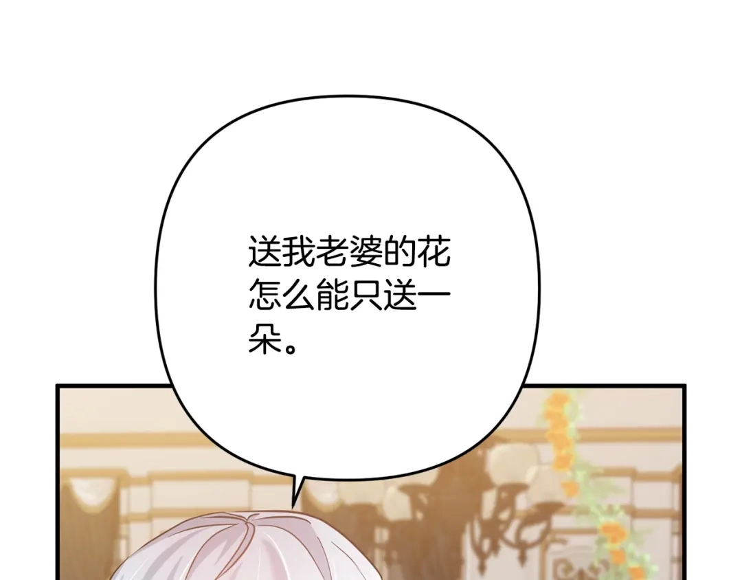 《离婚吧，老公大人！》第7话 护送老婆 第91页