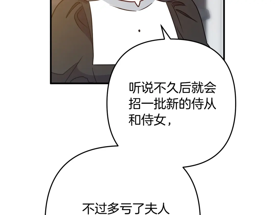 《离婚吧，老公大人！》第7话 护送老婆 第172页