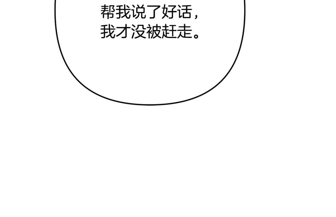 《离婚吧，老公大人！》第7话 护送老婆 第173页