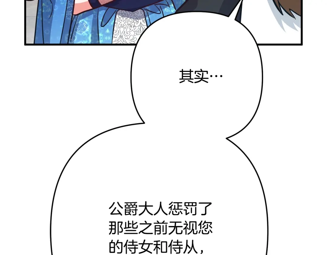 《离婚吧，老公大人！》第7话 护送老婆 第166页