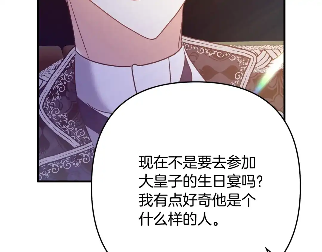 《离婚吧，老公大人！》第7话 护送老婆 第247页