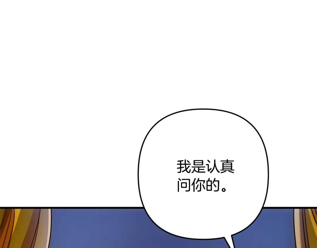 《离婚吧，老公大人！》第7话 护送老婆 第254页