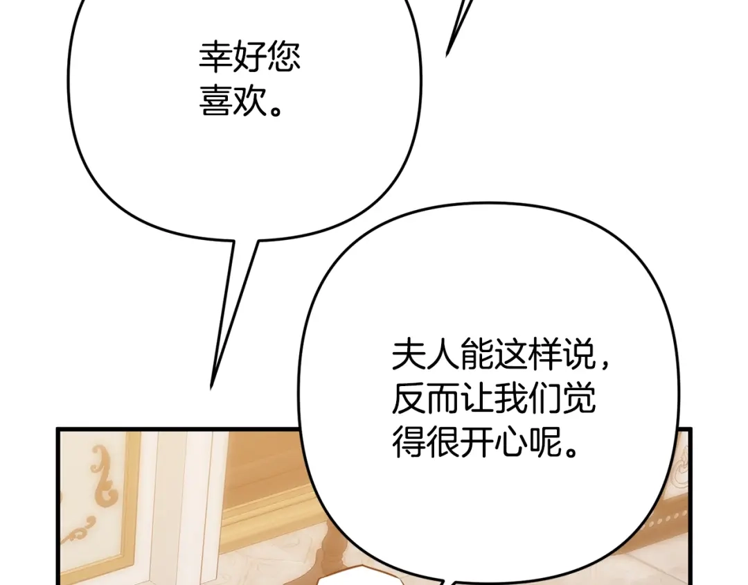 《离婚吧，老公大人！》第7话 护送老婆 第153页