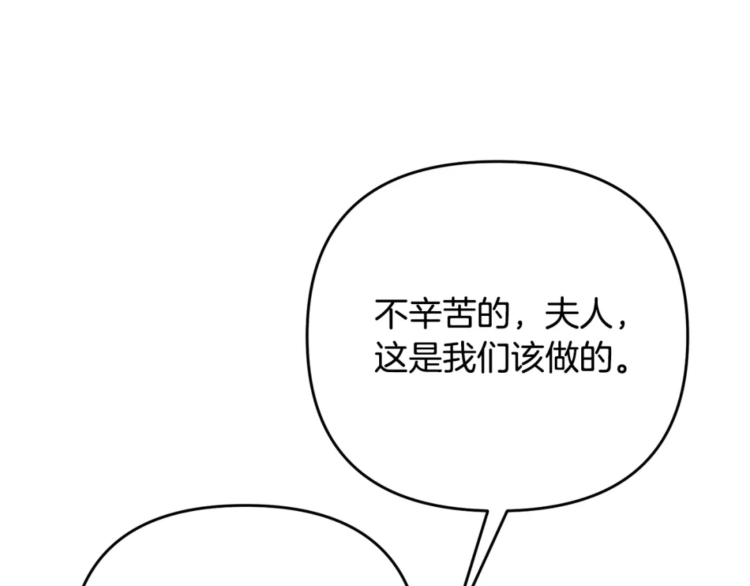 《离婚吧，老公大人！》第7话 护送老婆 第152页