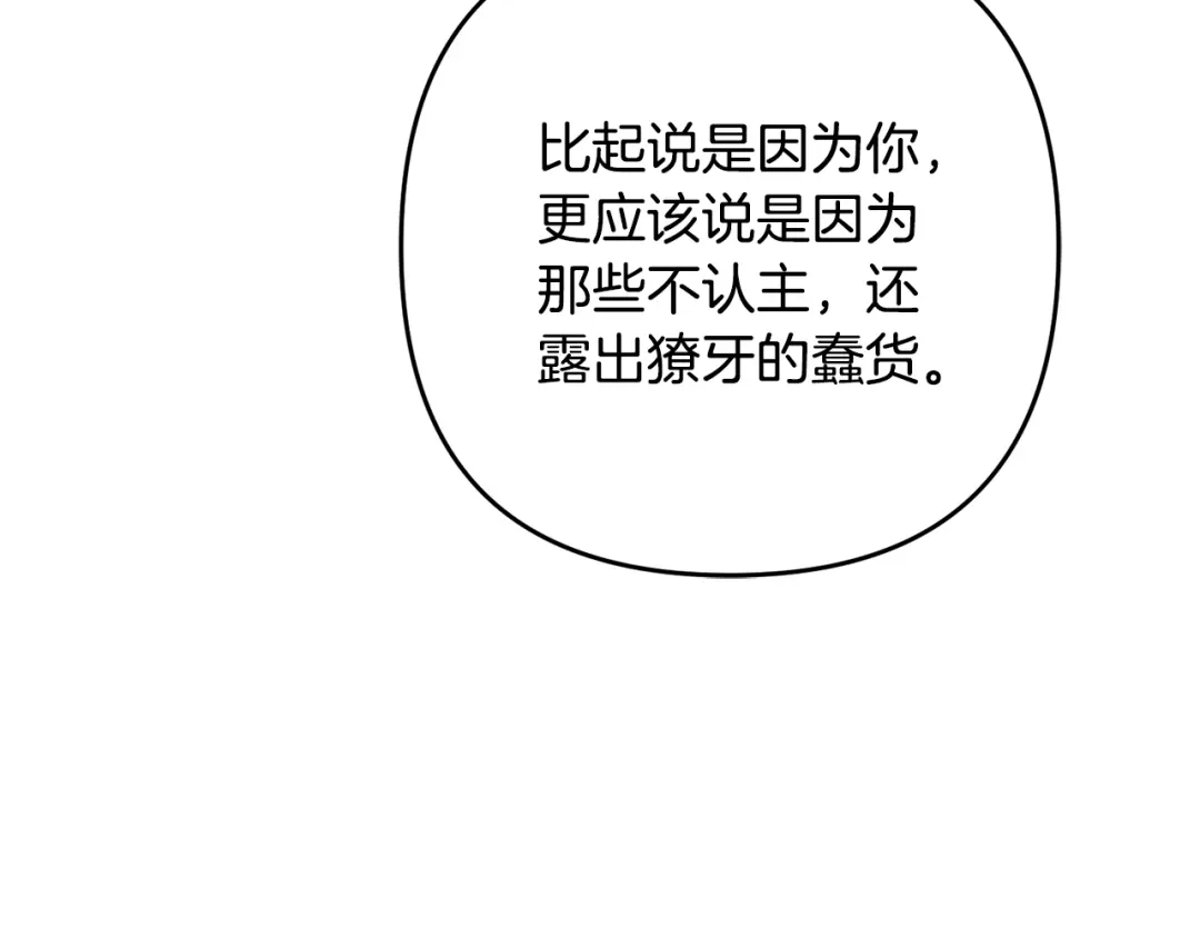 《离婚吧，老公大人！》第7话 护送老婆 第222页