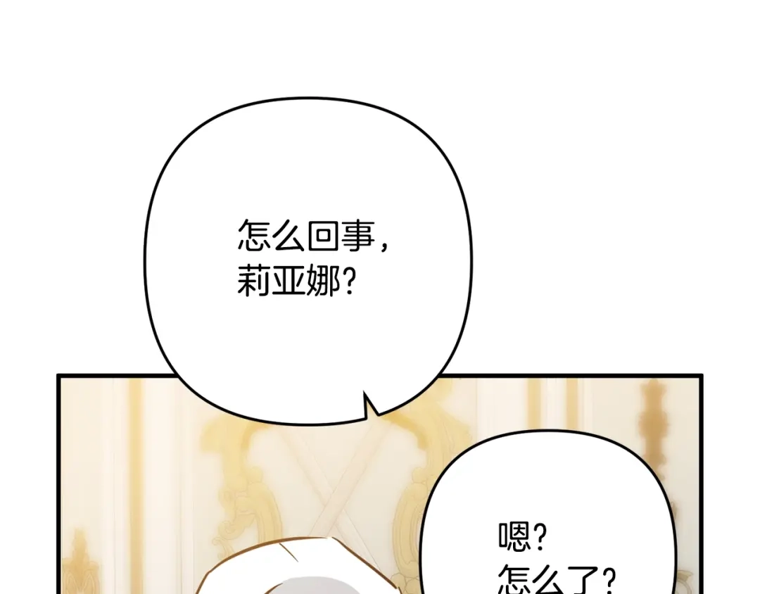 《离婚吧，老公大人！》第7话 护送老婆 第162页
